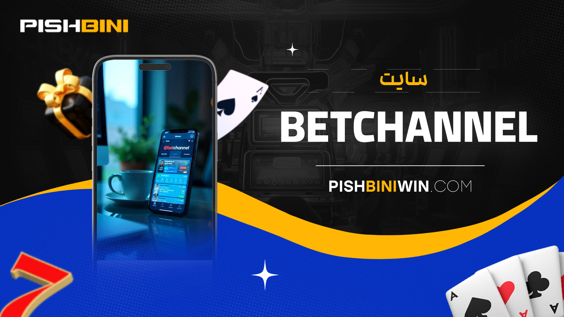 betchannel-سایت