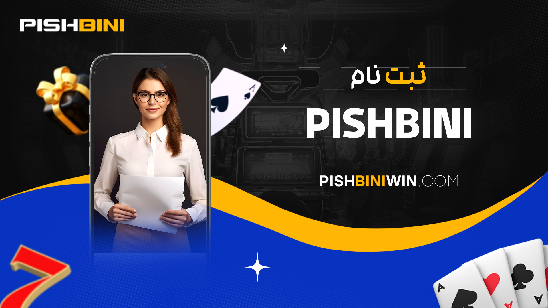 pishbini-ثبت-نام