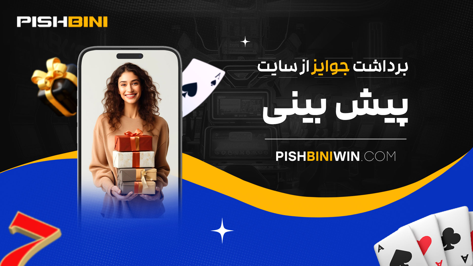 برداشت-جوایز-از-سایت-پیش-بینی