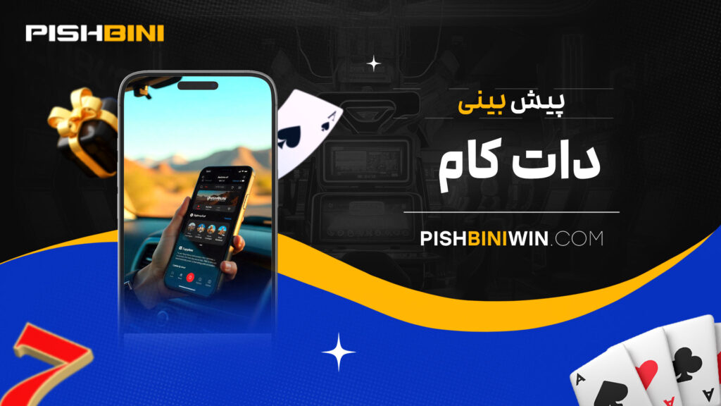 پیش بینی دات کام