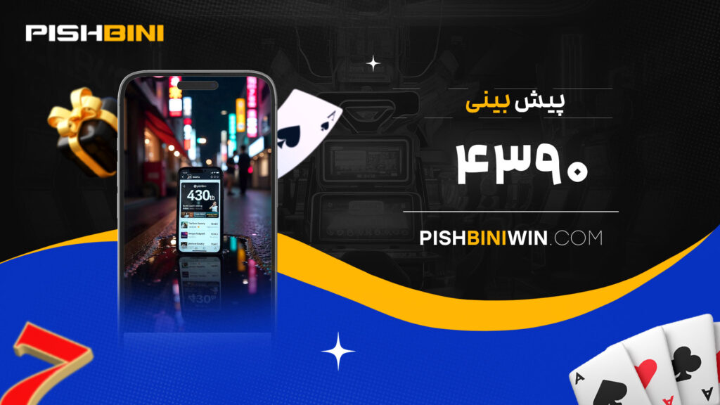 پیش بینی ۴۳۹۰